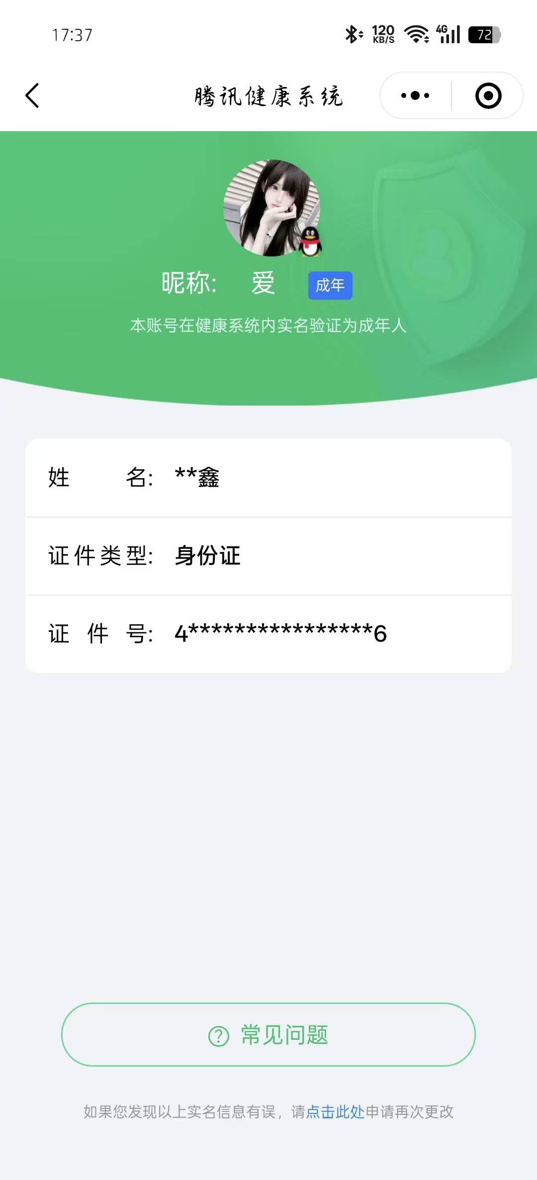 王者荣耀账号安卓QQ【精品号手慢无】背包，铭文，积分夺宝以上号为准，历史4星王者，136皮肤，1典藏，1无双，7传说，5星元，8按键，史诗皮肤37，拾光映像，真我赫兹(瑶)，大耳狗之梦