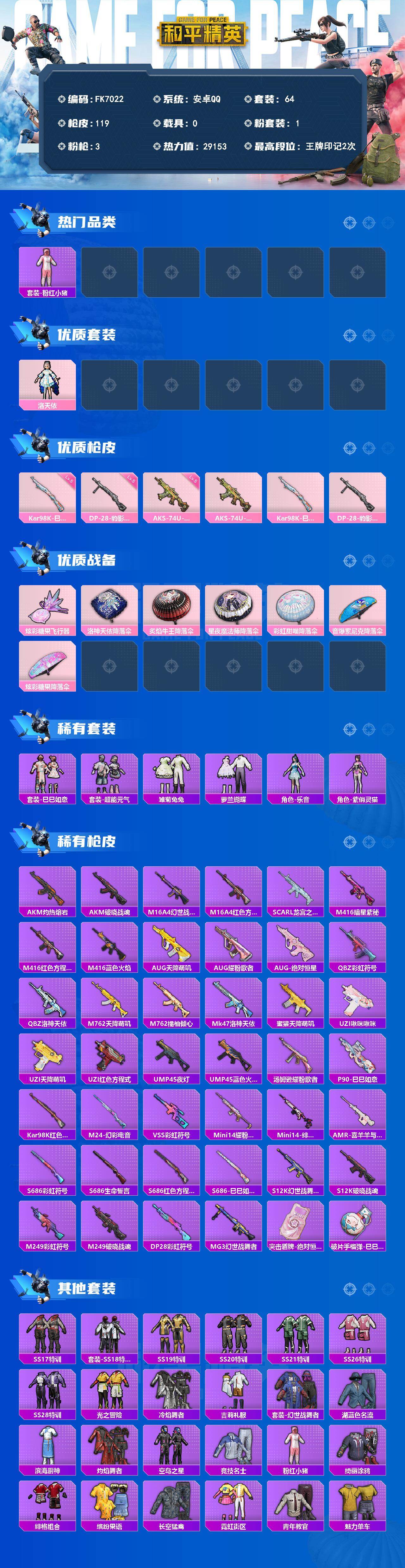 HPCMW4218527和平精英账号详情图2