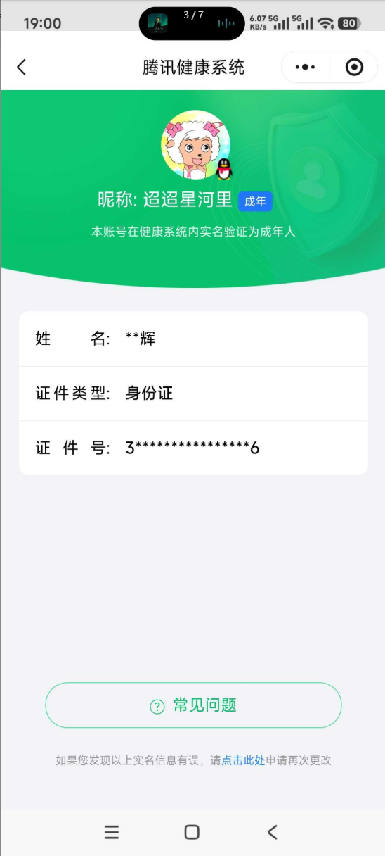 WZQM4344427王者荣耀账号详情图3