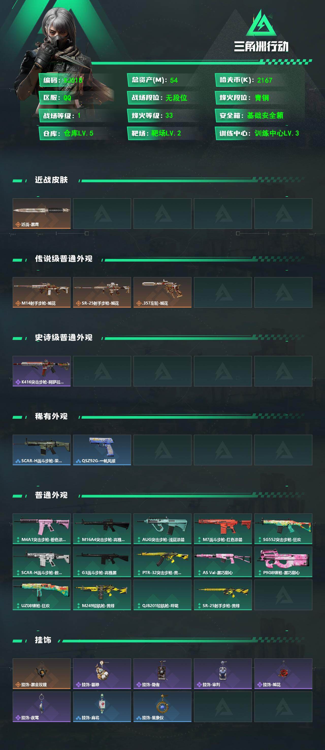 SJZCMW4123712三角洲行动账号详情图3