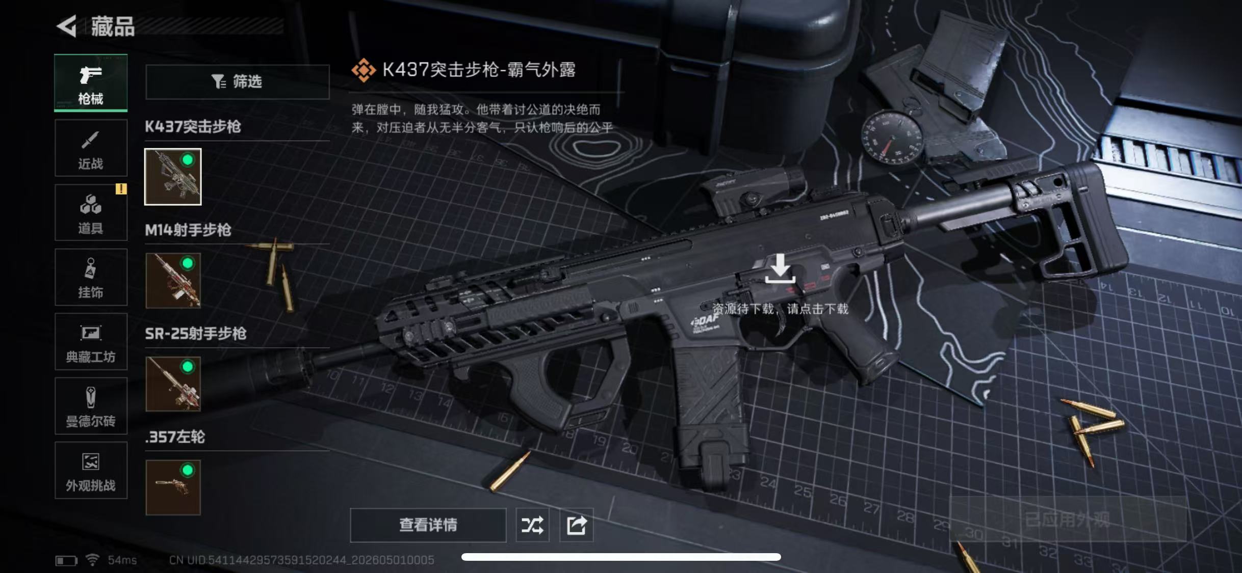 SJZCMW4123712三角洲行动账号详情图7