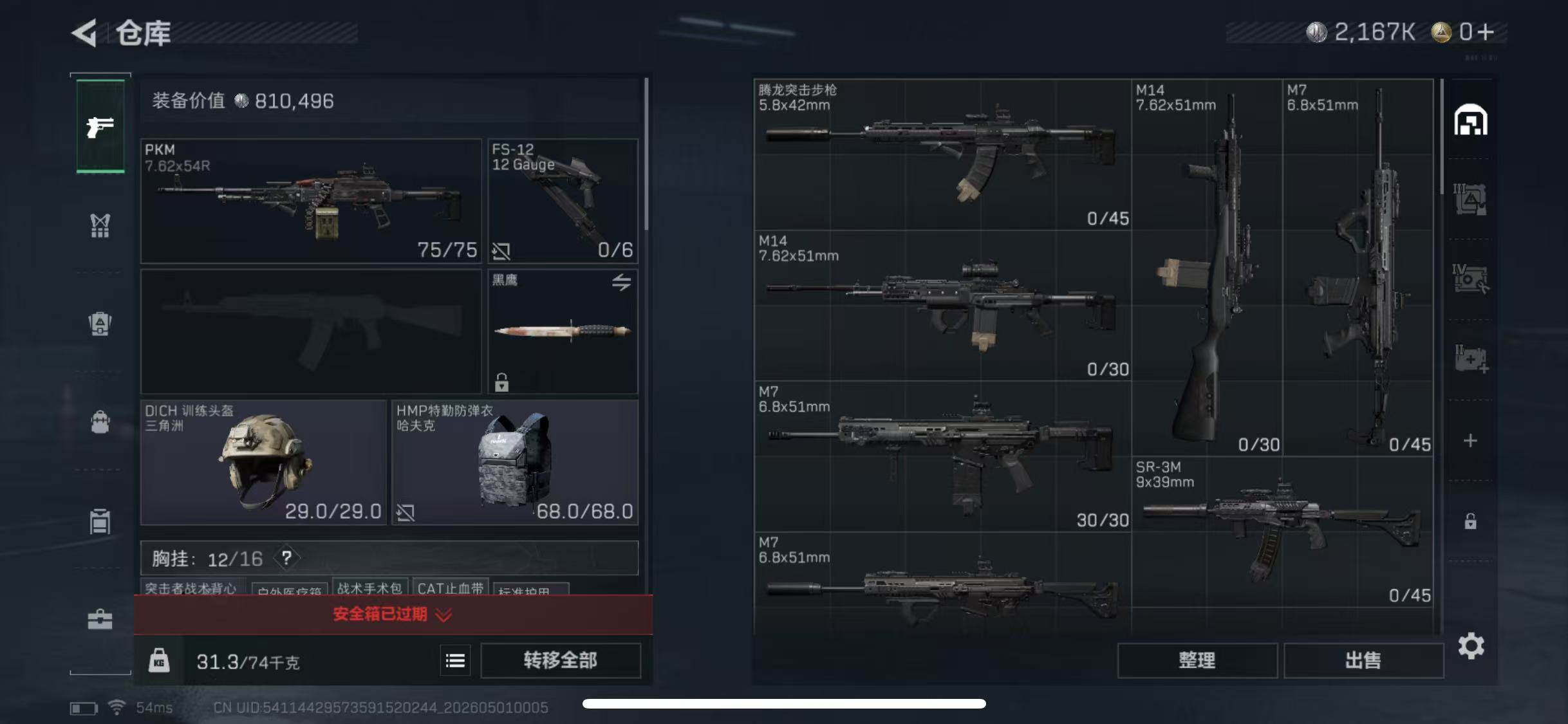 SJZCMW4123712三角洲行动账号详情图6