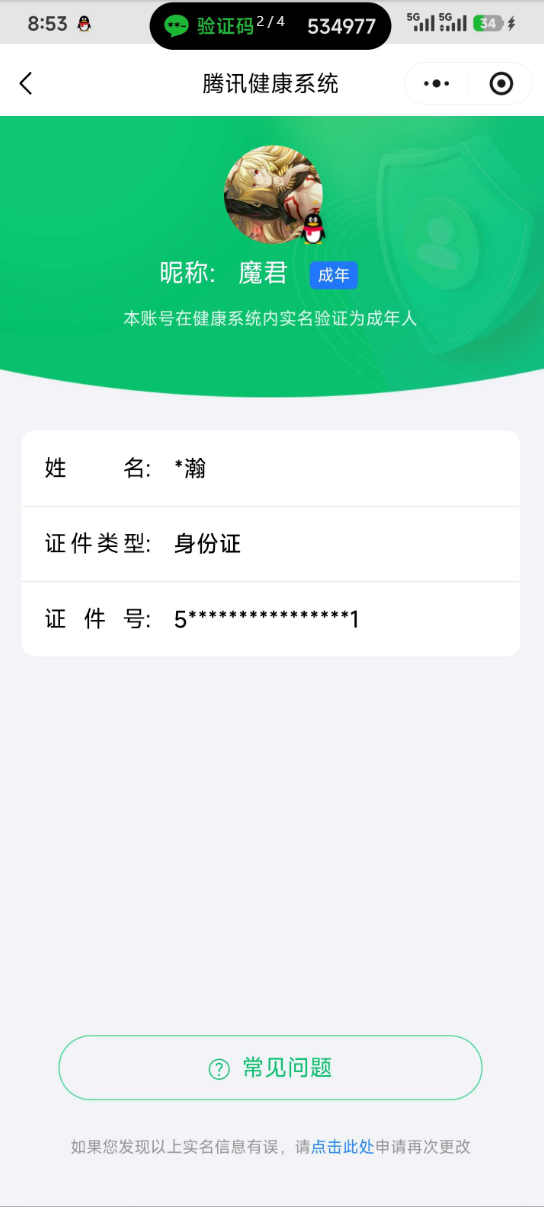 王者荣耀账号安卓QQ【精品号手慢无】背包，铭文，积分夺宝以上号为准，277皮肤，2典藏，10传说，101星元，1天幕，3按键，史诗皮肤84，无限飓风号,杀手不太冷