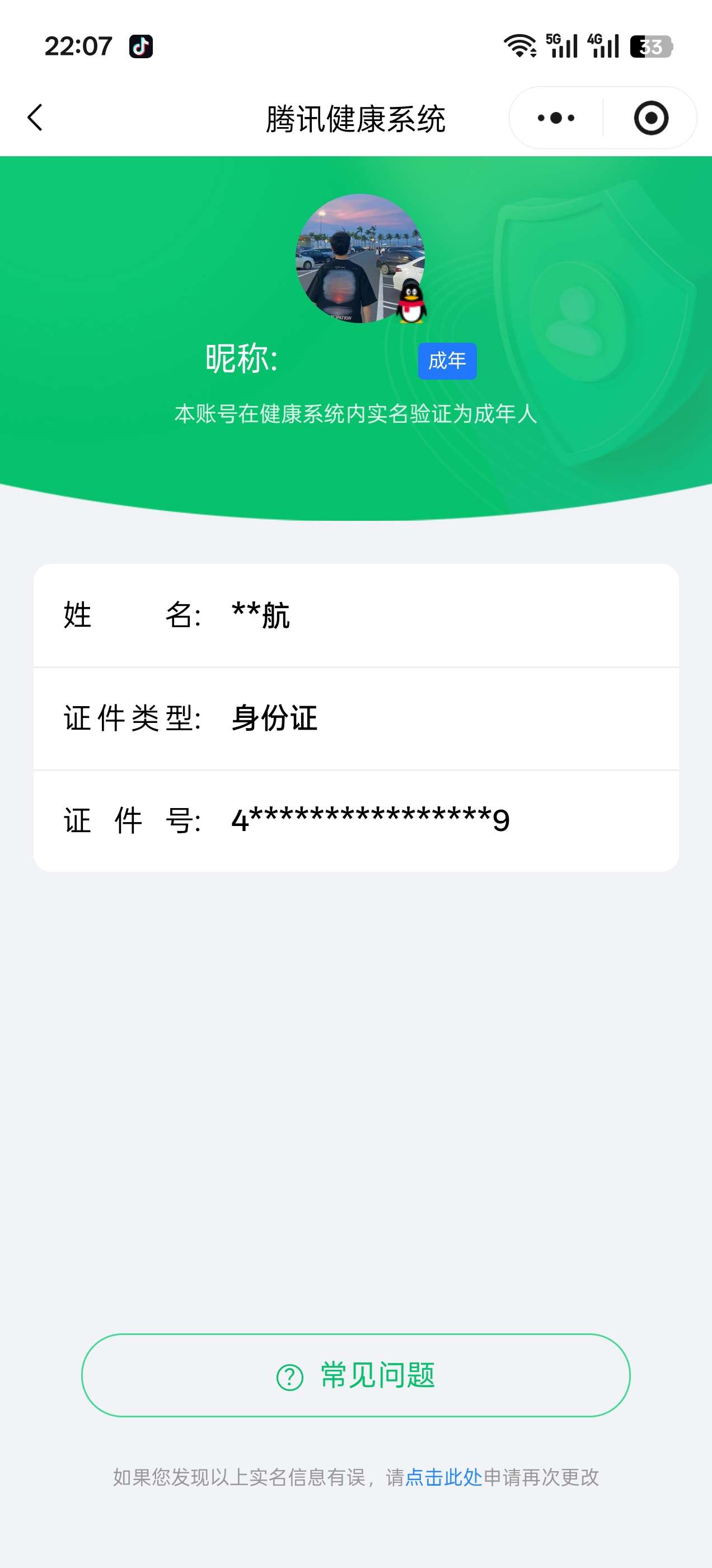 WZQM4369889王者荣耀账号详情图3
