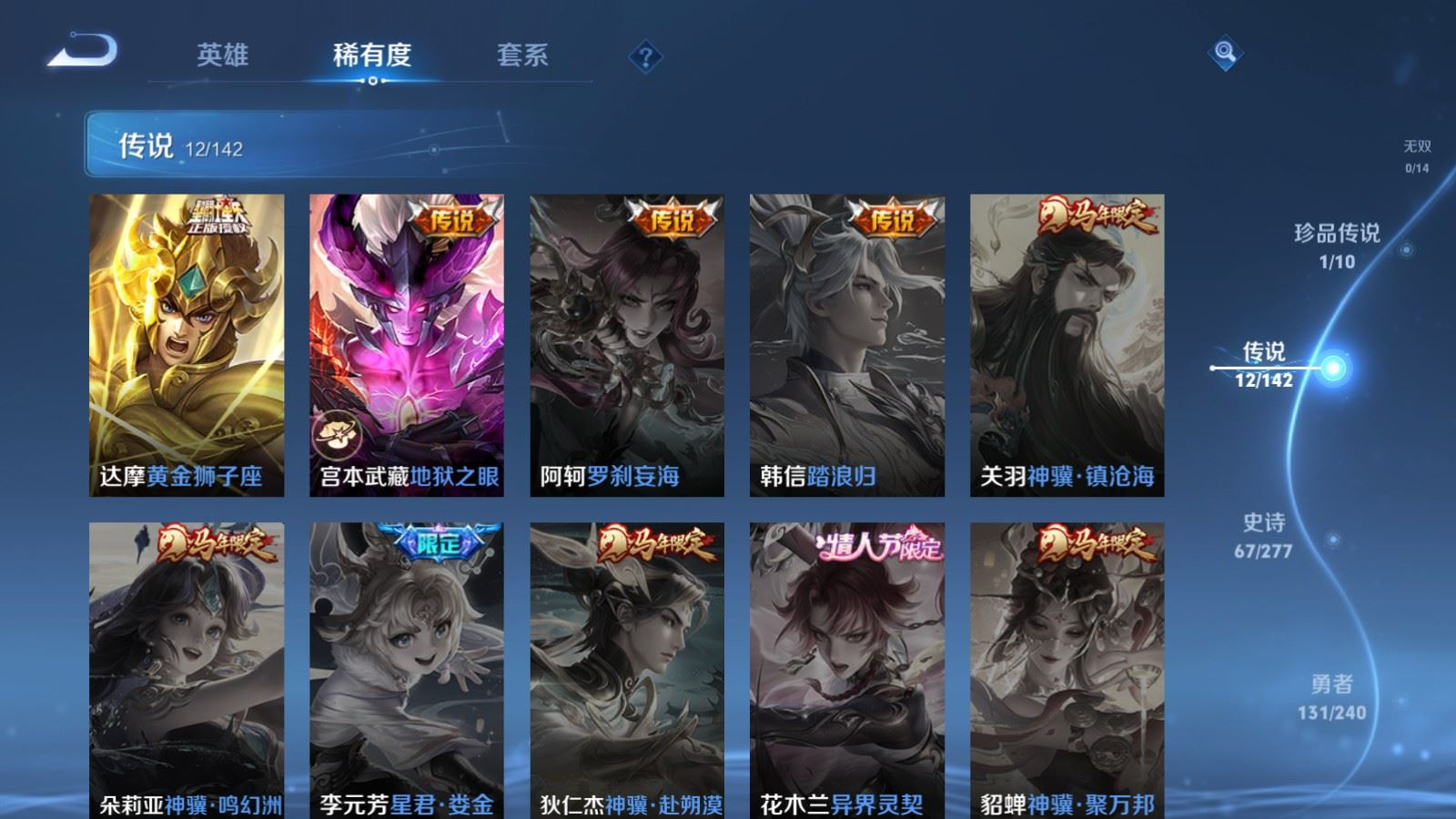 WZQM4342191王者荣耀账号详情图7