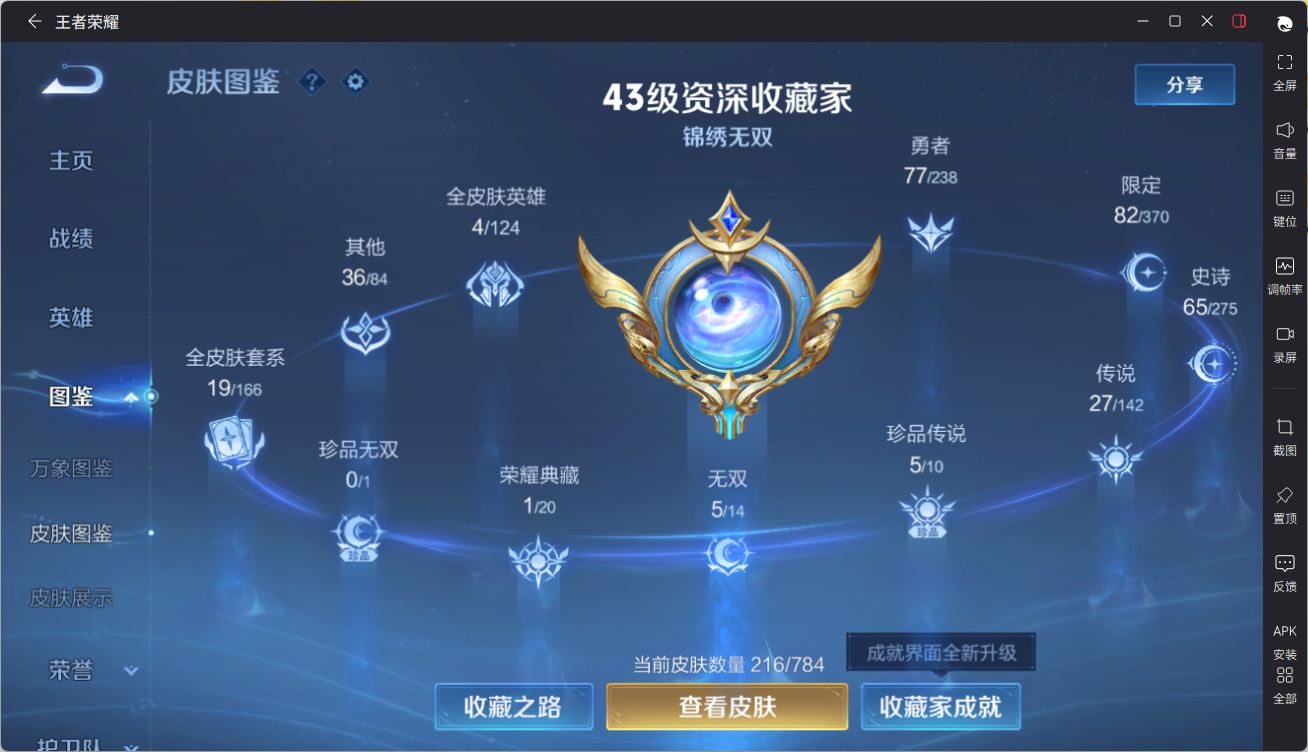 WZQM4342450王者荣耀账号详情图8
