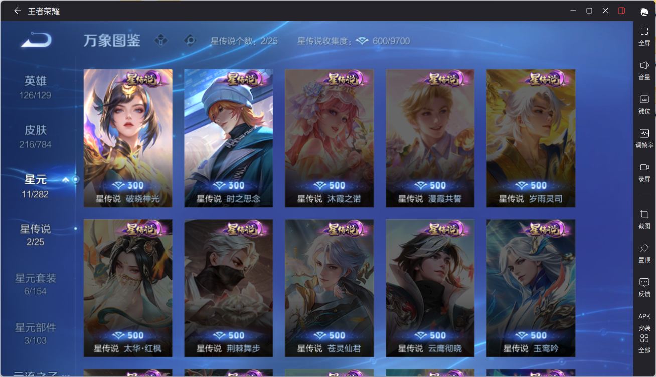 WZQM4342450王者荣耀账号详情图6