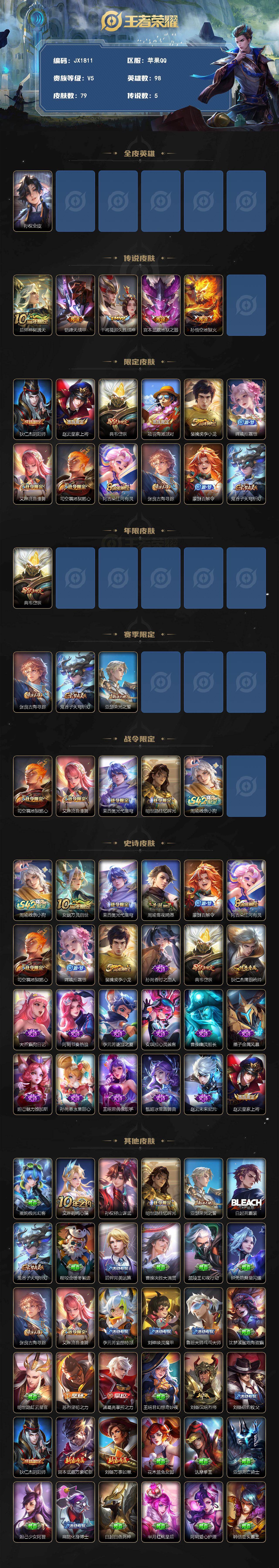 WZCMW4370754王者荣耀账号详情图2