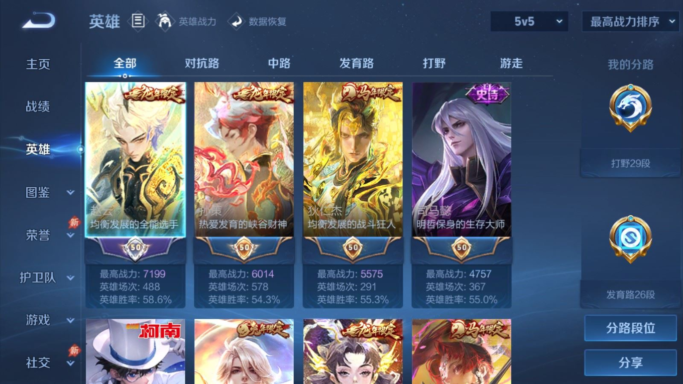 WZQM4342291王者荣耀账号详情图25