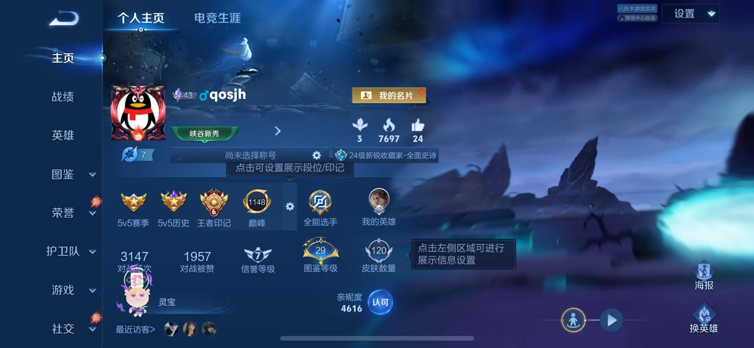 WZCMW4370803王者荣耀账号详情图3 WZCMW4370803王者荣耀账号详情图3