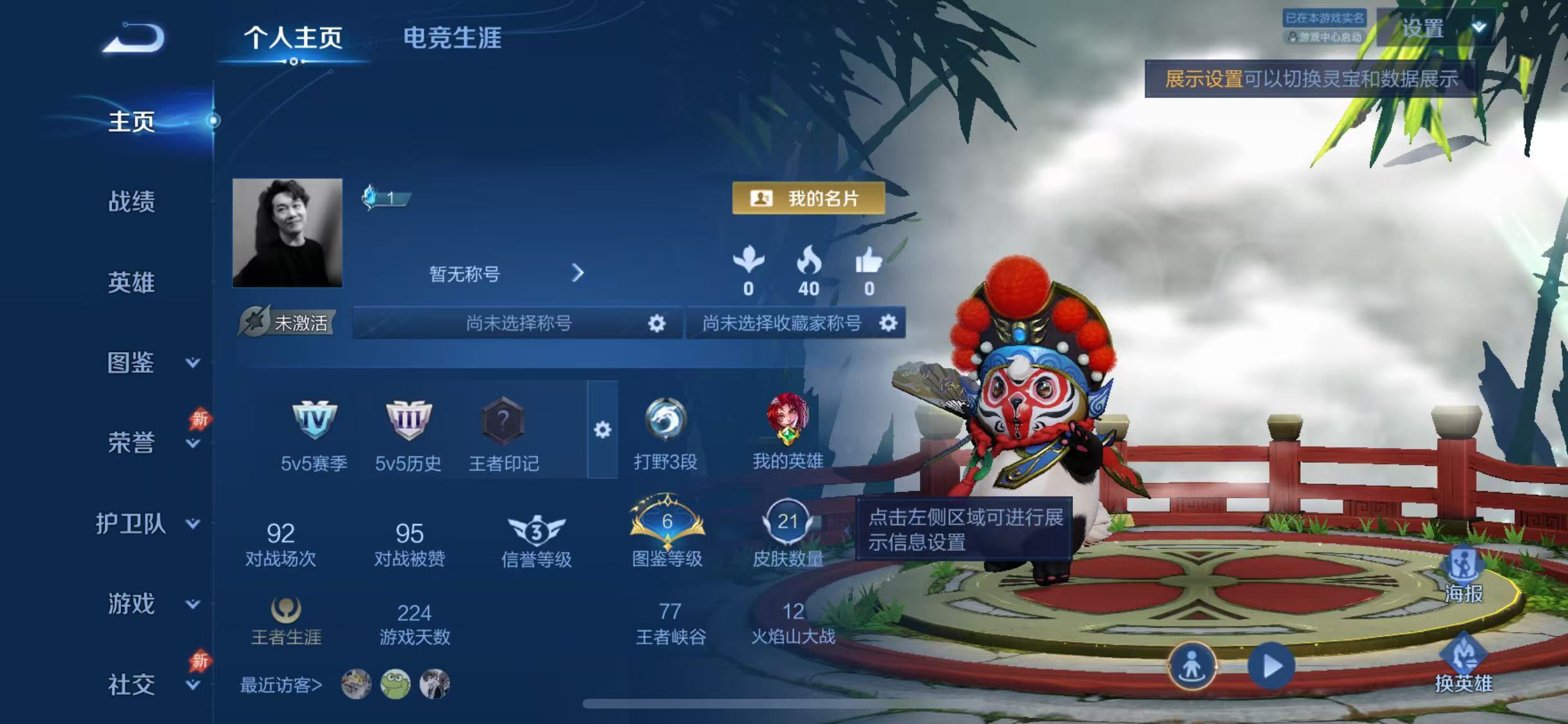 WZCMW4370810王者荣耀账号详情图3 WZCMW4370810王者荣耀账号详情图3