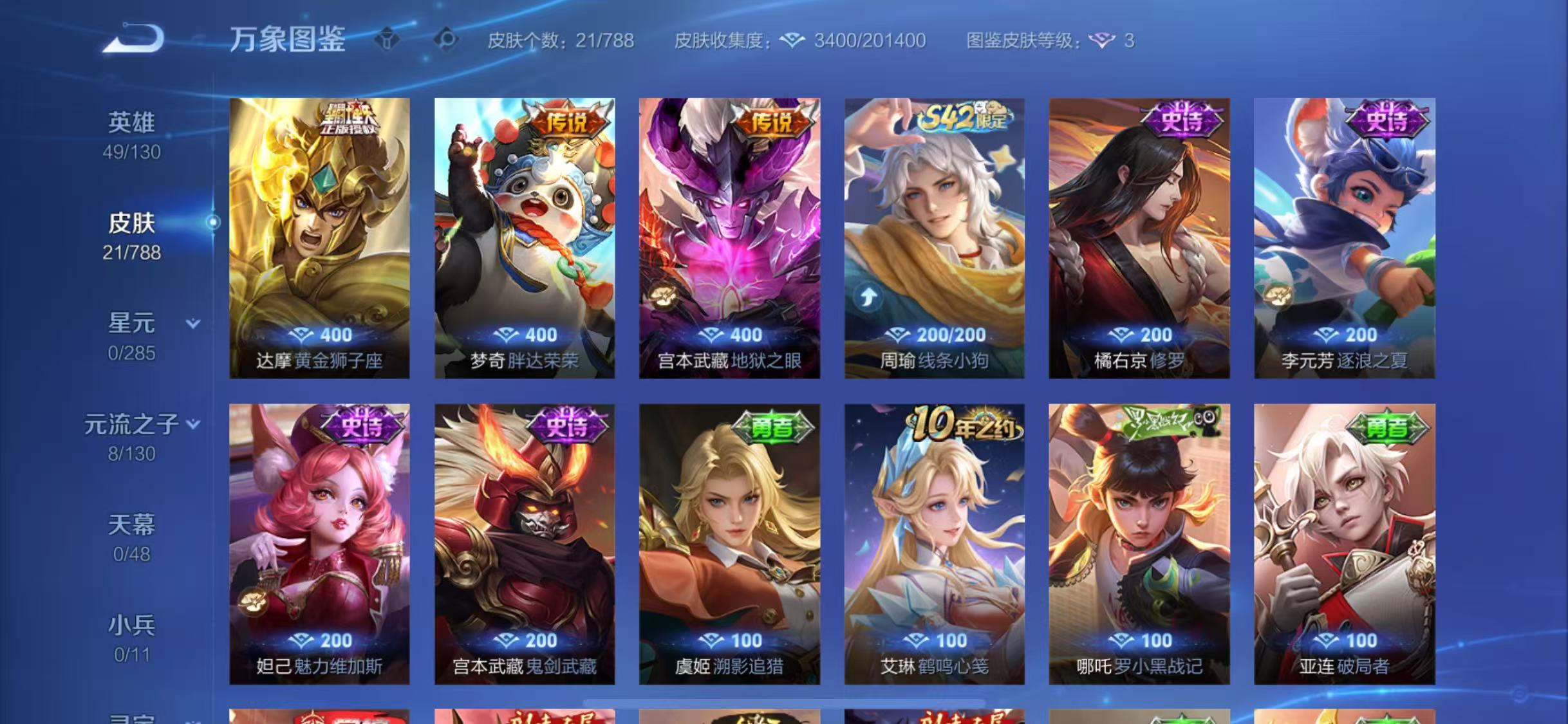 WZCMW4370810王者荣耀账号详情图9 WZCMW4370810王者荣耀账号详情图9
