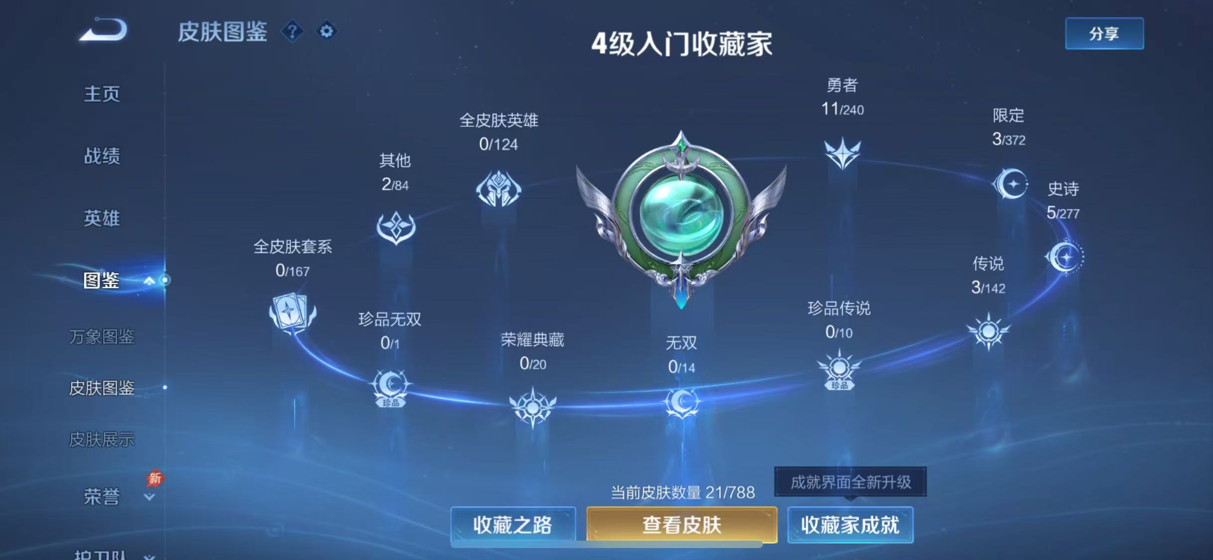 WZCMW4370810王者荣耀账号详情图4 WZCMW4370810王者荣耀账号详情图4