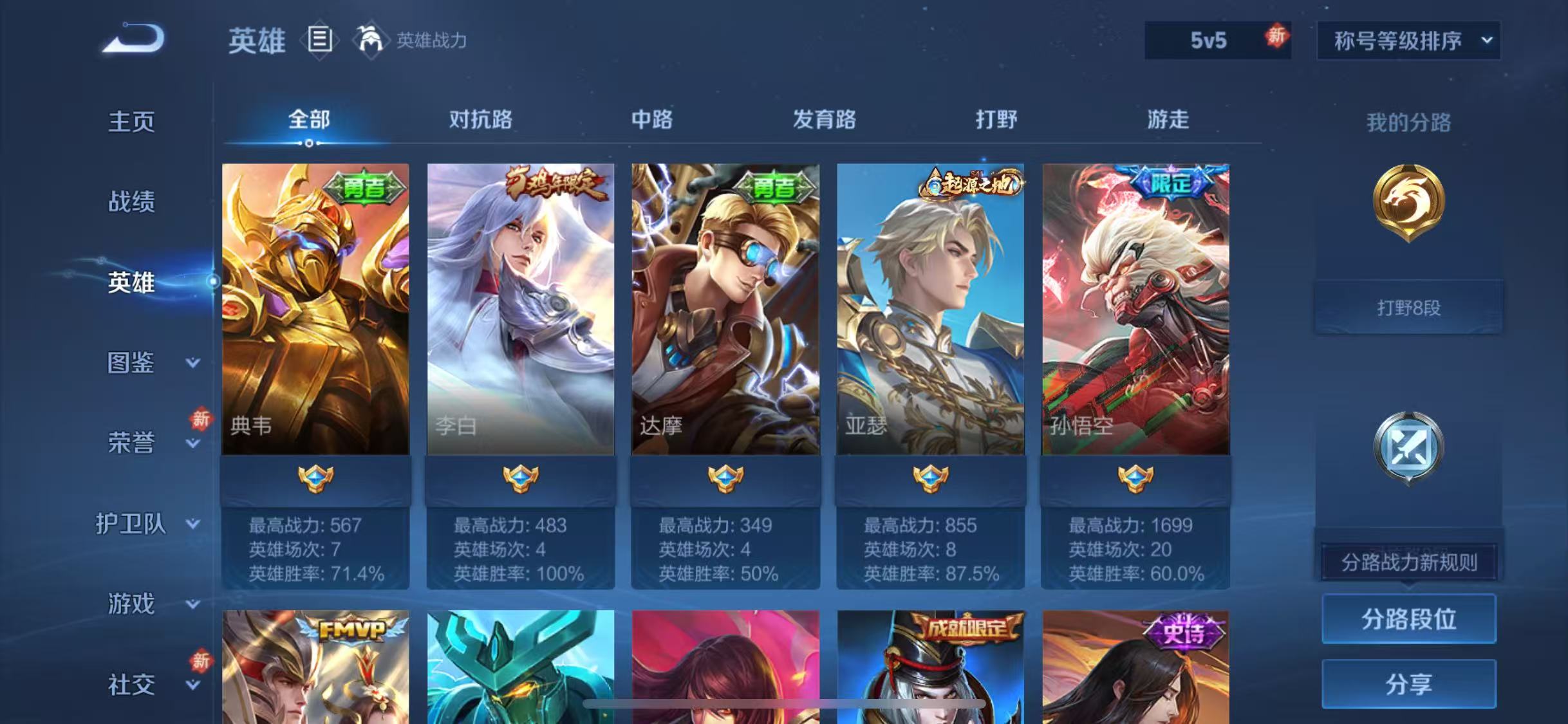 WZCMW4370827王者荣耀账号详情图8