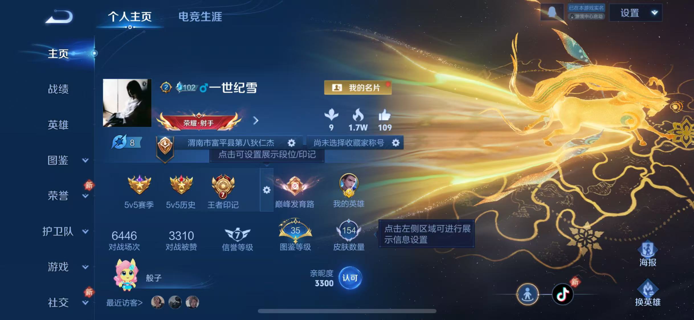 WZCMW4370860王者荣耀账号详情图5 WZCMW4370860王者荣耀账号详情图5