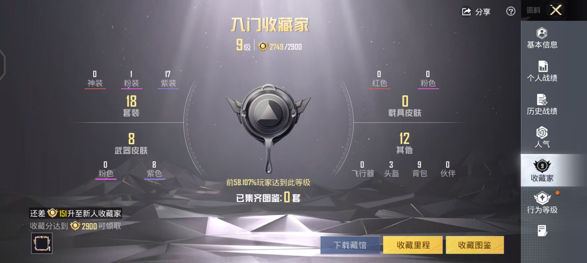 HPCMW4218759和平精英账号详情图4 HPCMW4218759和平精英账号详情图4