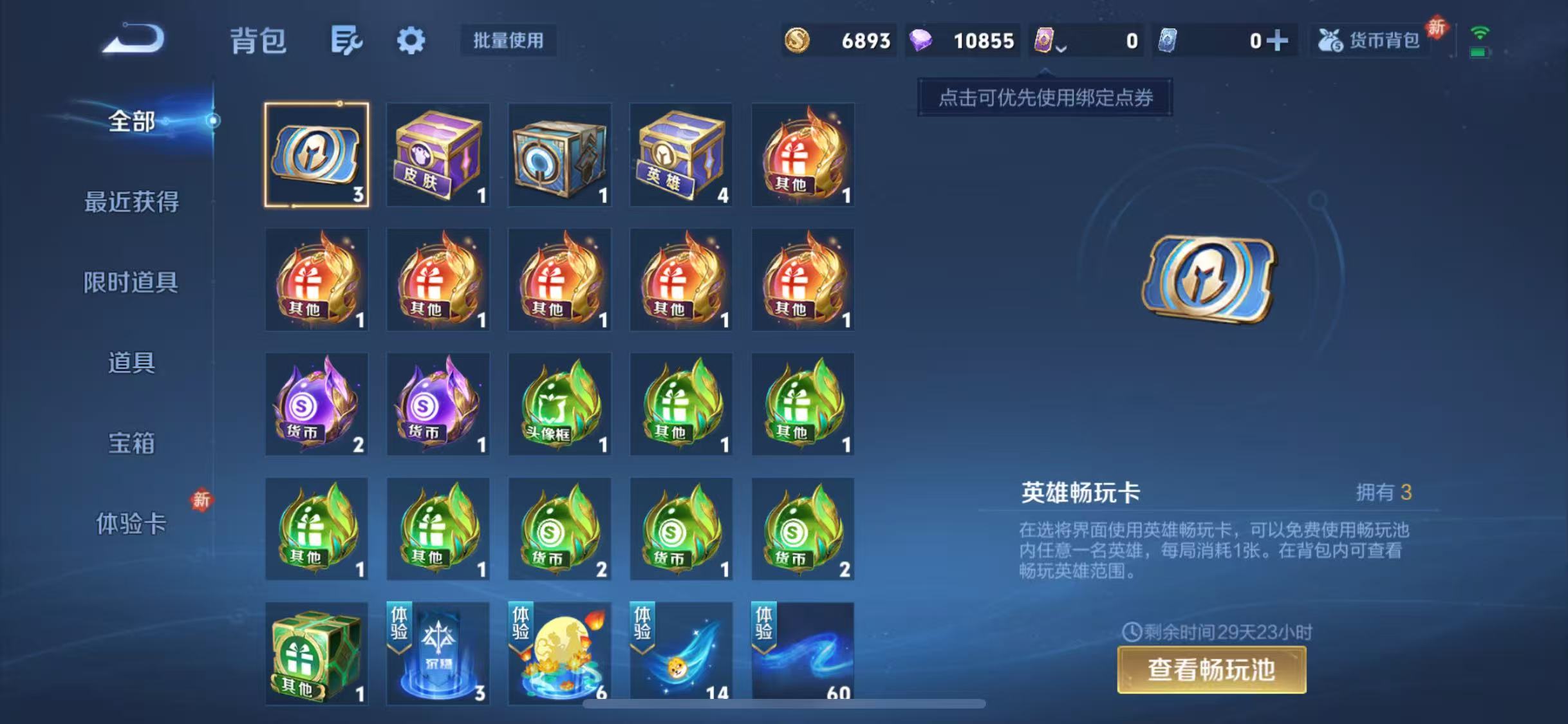 WZCMW4370943王者荣耀账号详情图6 WZCMW4370943王者荣耀账号详情图6