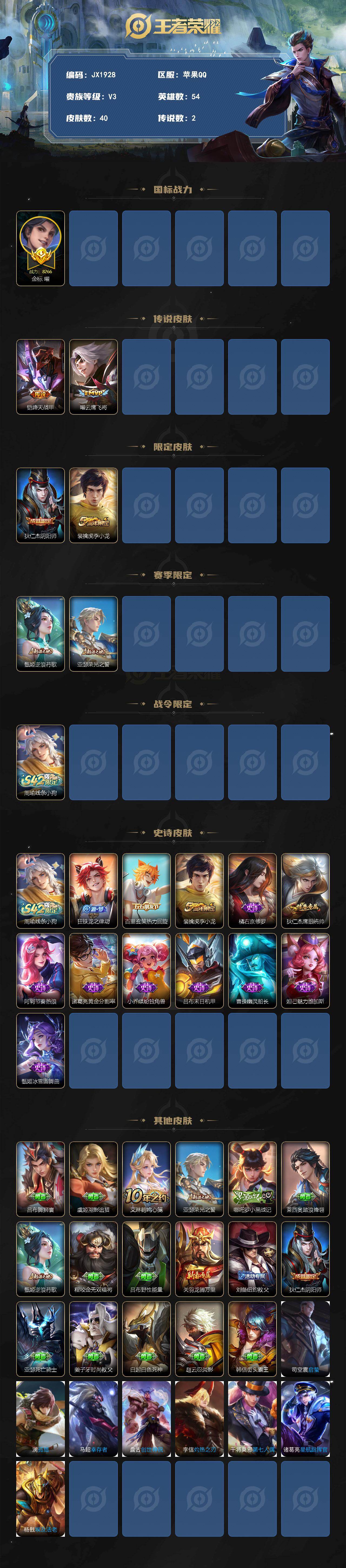 WZCMW4370964王者荣耀账号详情图2 WZCMW4370964王者荣耀账号详情图2
