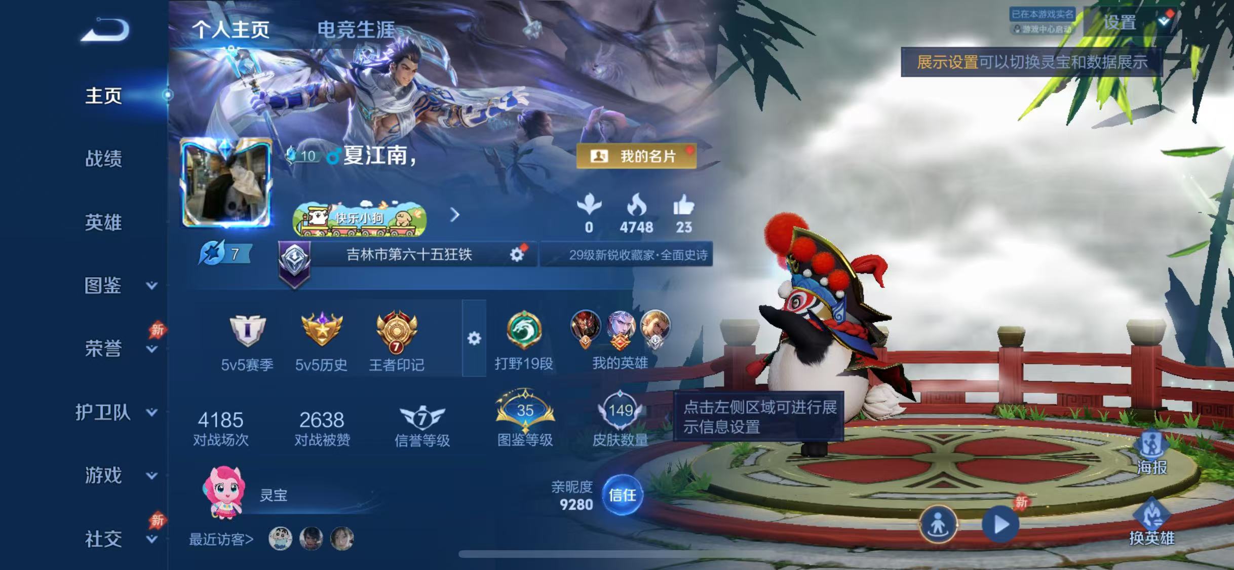 WZCMW4370990王者荣耀账号详情图4