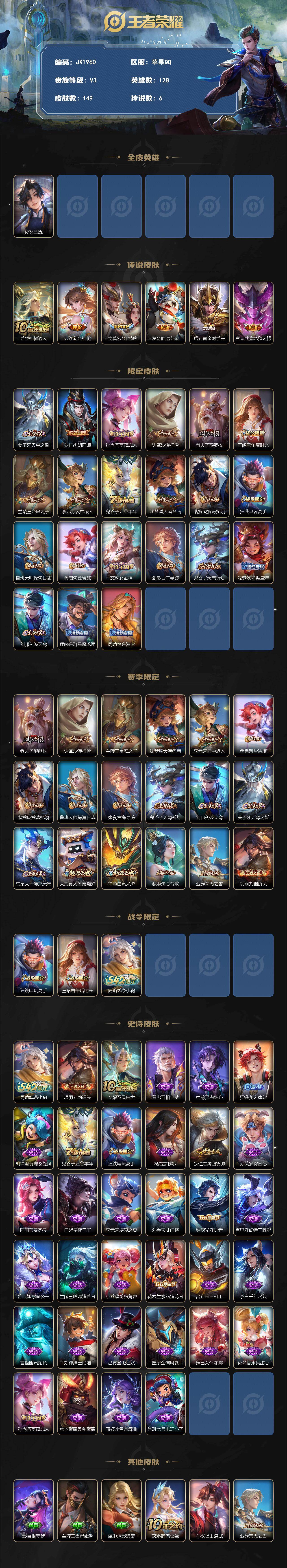 WZCMW4370990王者荣耀账号详情图3