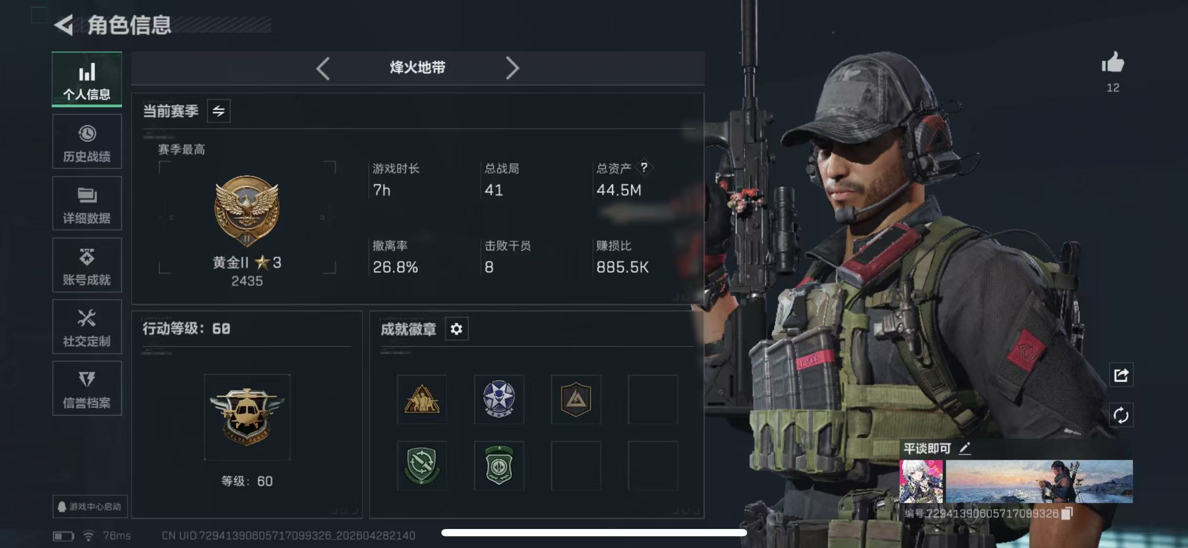 SJZCMW4123900三角洲行动账号详情图4