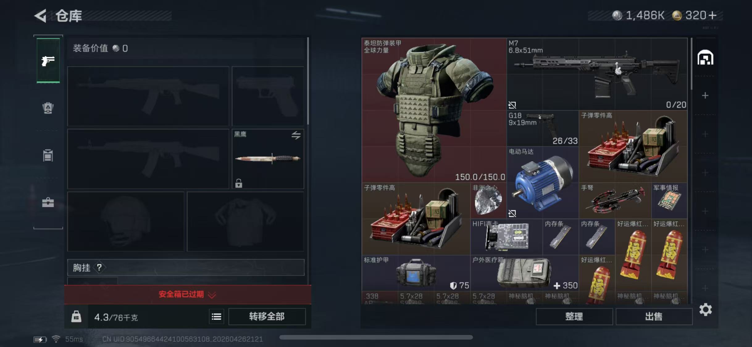 SJZCMW4123919三角洲行动账号详情图6