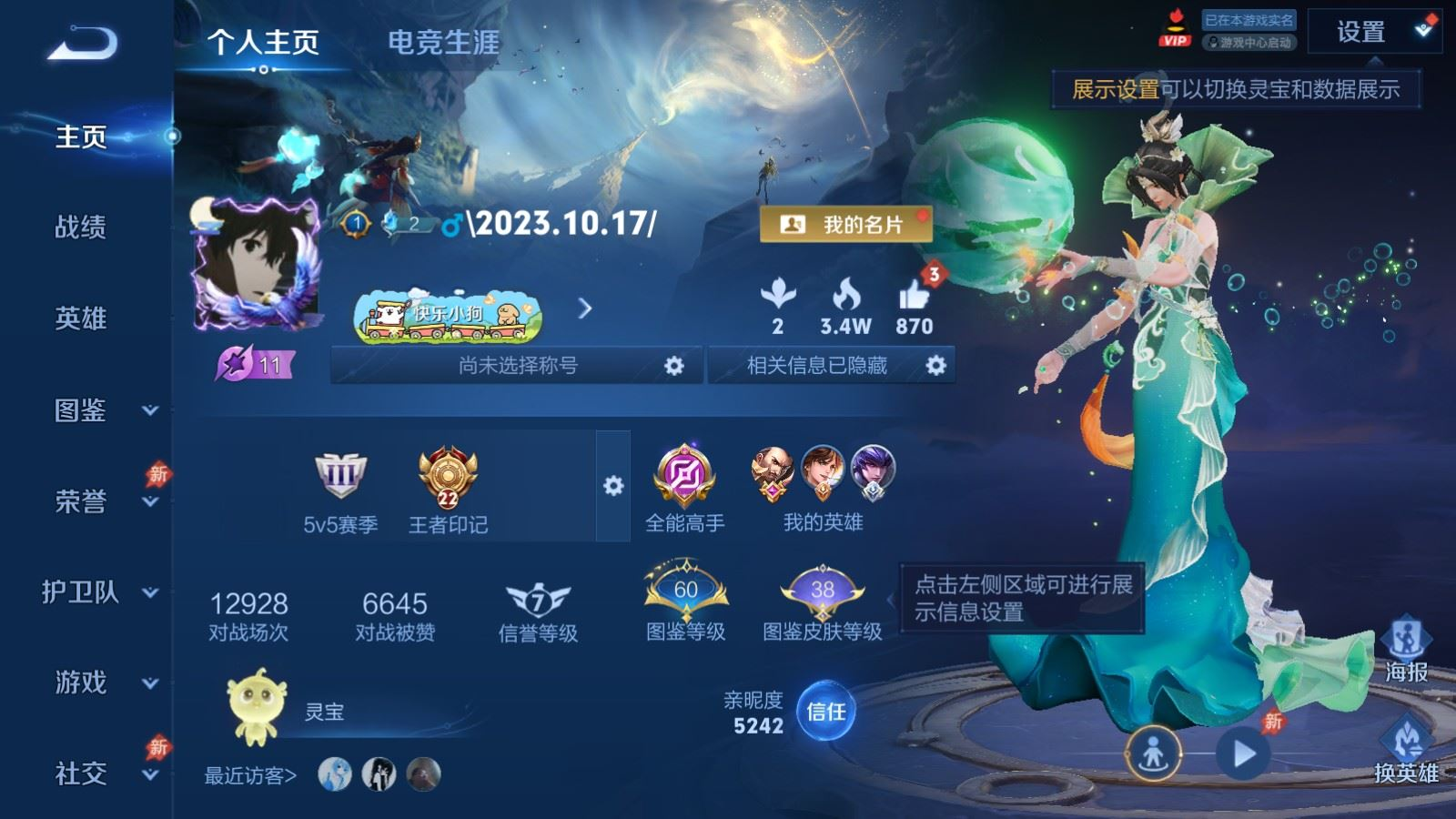 WZQM4342902王者荣耀账号详情图10