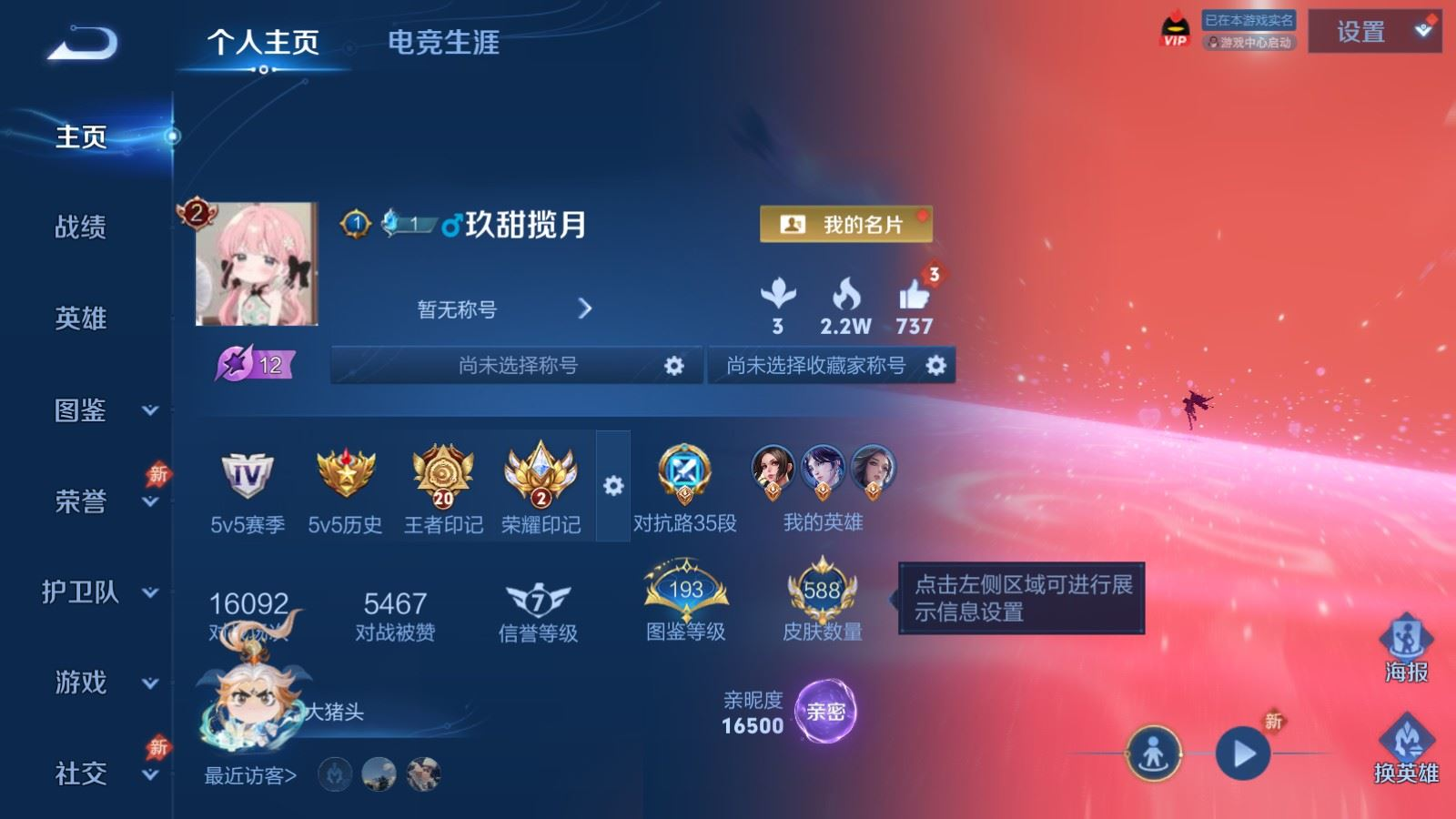 WZQM4342961王者荣耀账号详情图33