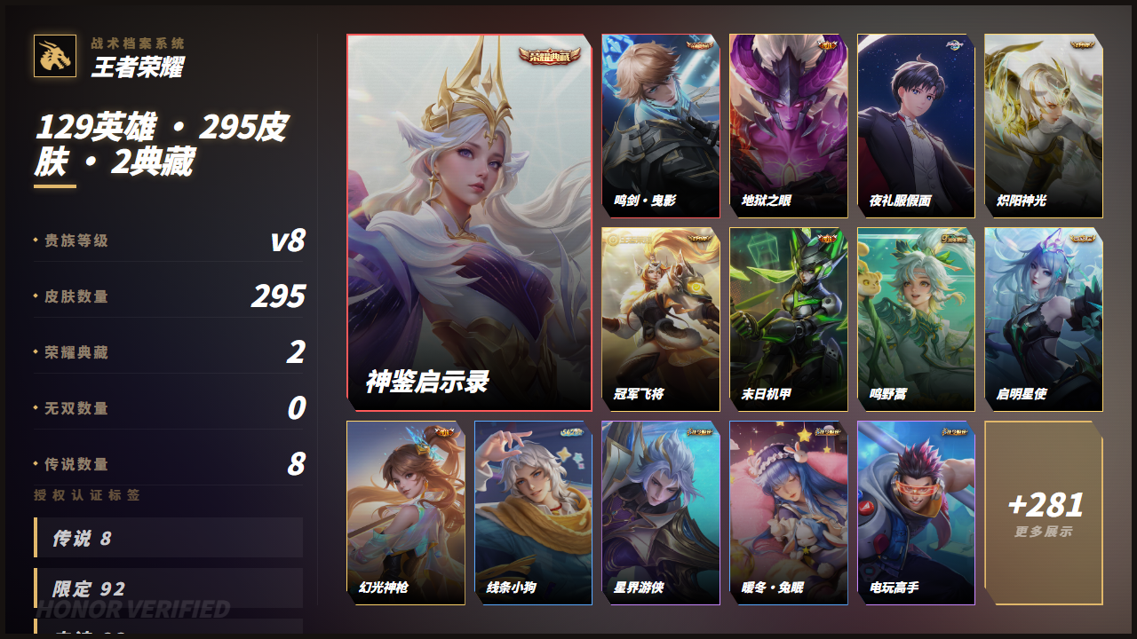 WZQM4342998王者荣耀账号详情图3