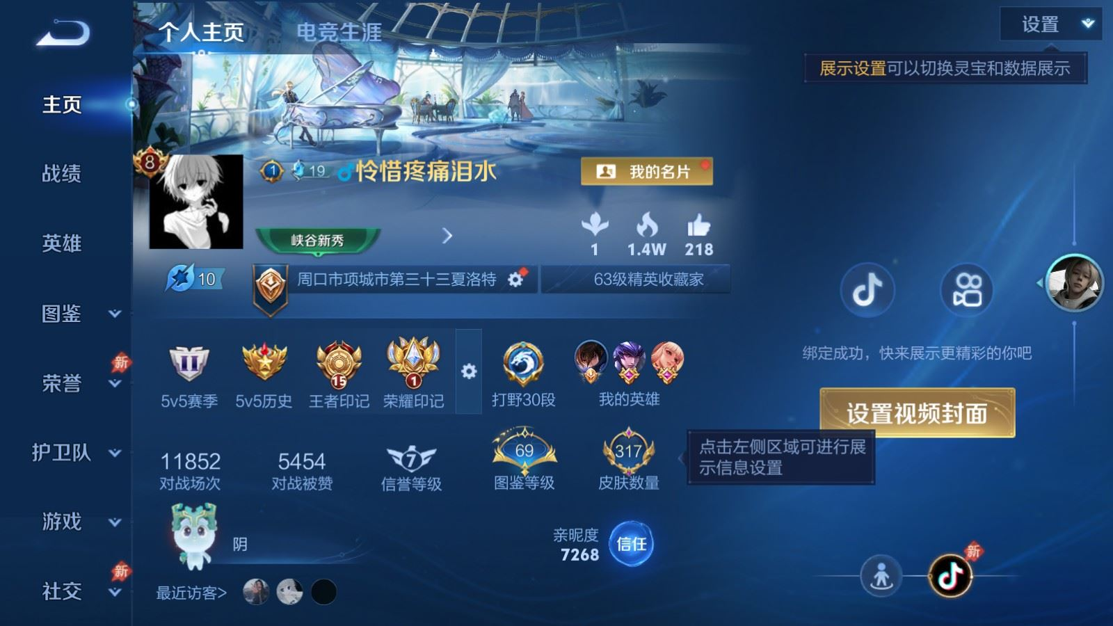 WZCMW4371387王者荣耀账号详情图13 WZCMW4371387王者荣耀账号详情图13