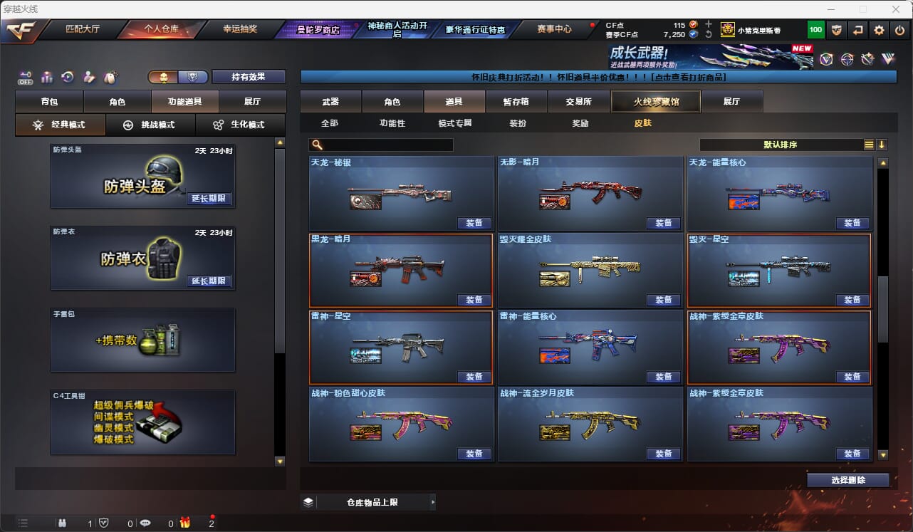 CFQM475752穿越火线账号详情图28