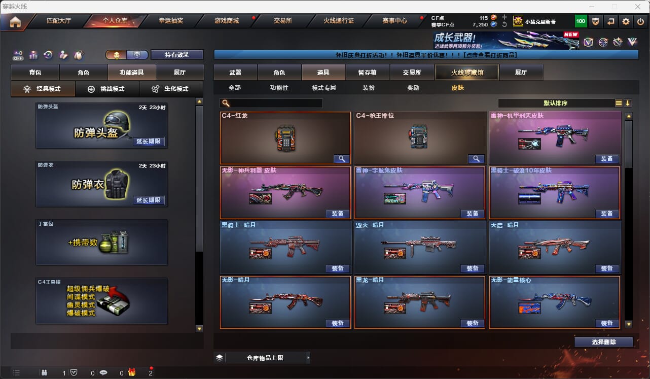 CFQM475752穿越火线账号详情图26