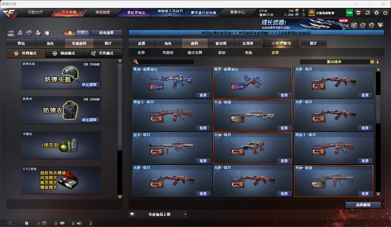 CFQM475752穿越火线账号详情图27