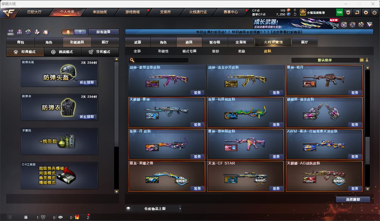 CFQM475752穿越火线账号详情图29