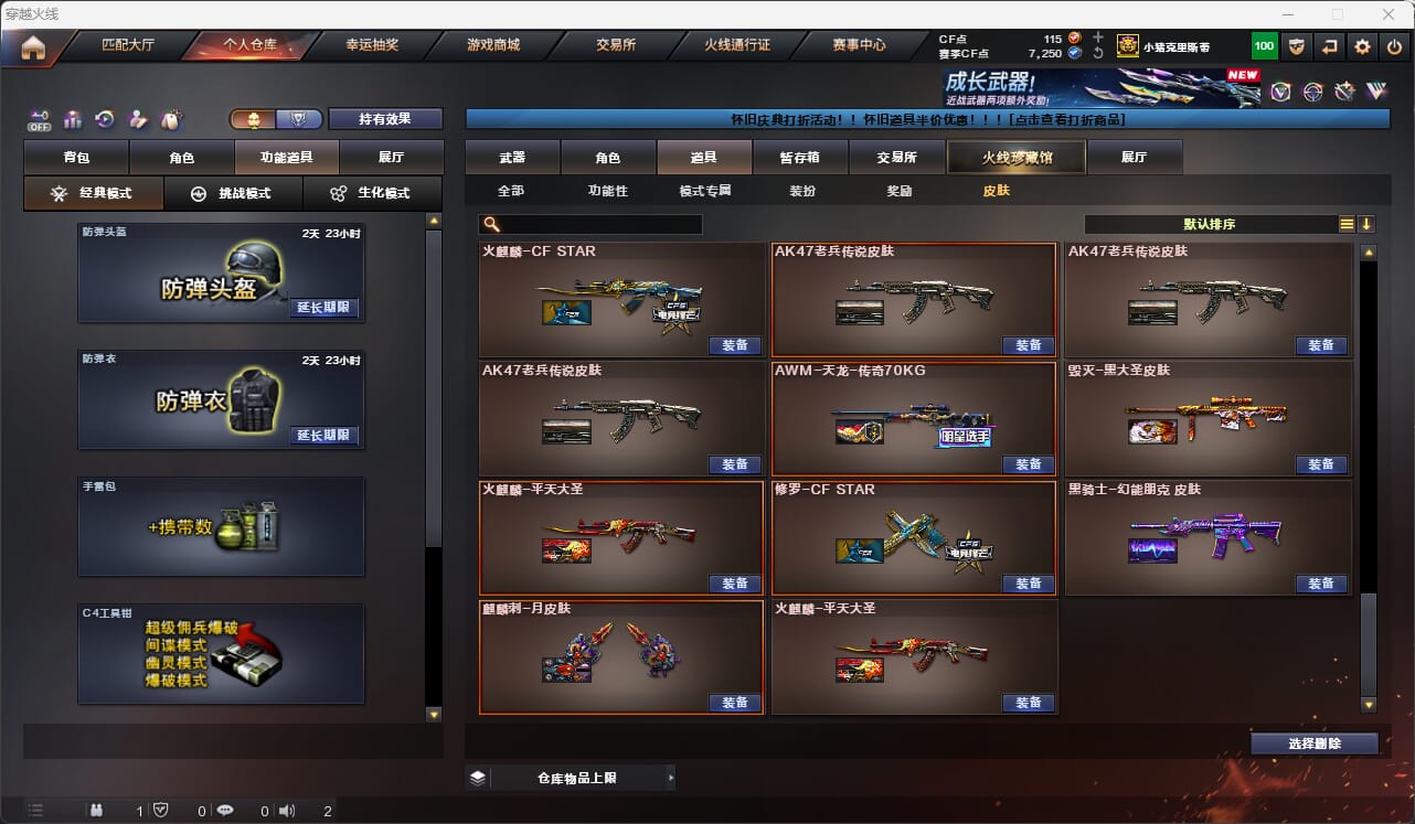 CFQM475752穿越火线账号详情图30