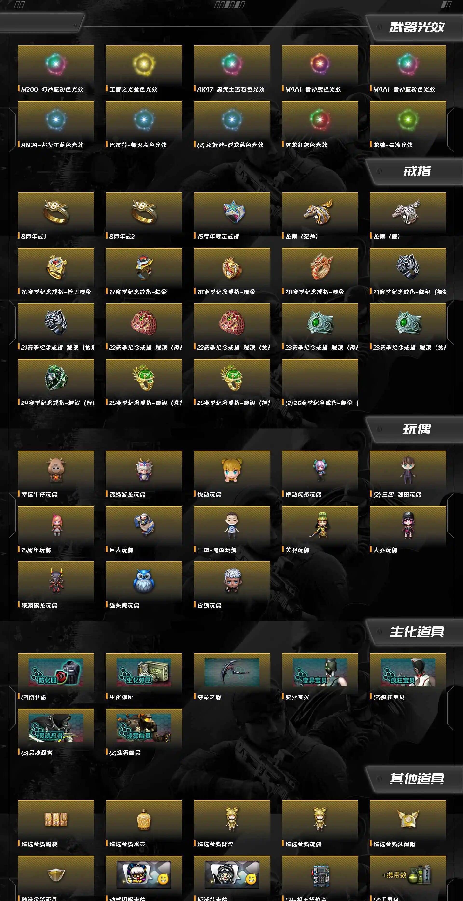 CFQM476009穿越火线账号详情图8