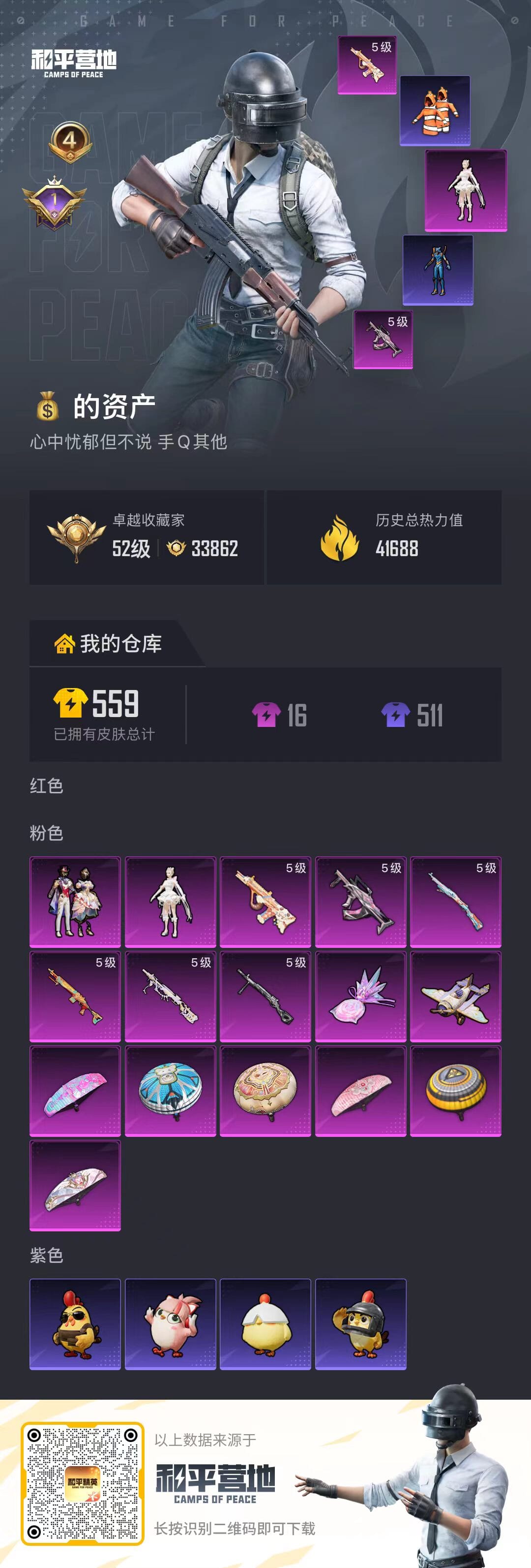 和平精英账号安卓QQ0载具-443套装-144枪皮-ABC1021/安卓QQ/钱包已注销/营地号ID// 【2粉装-6粉枪-0载具-2珍稀飞行器-112套装-144枪皮-61局内动作】卓越收藏家：52级  热力值：416