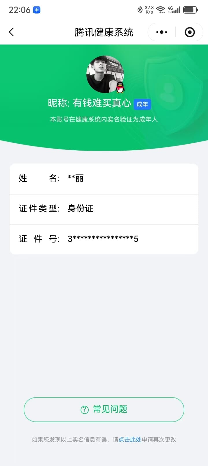 HPCMW4219003和平精英账号详情图11