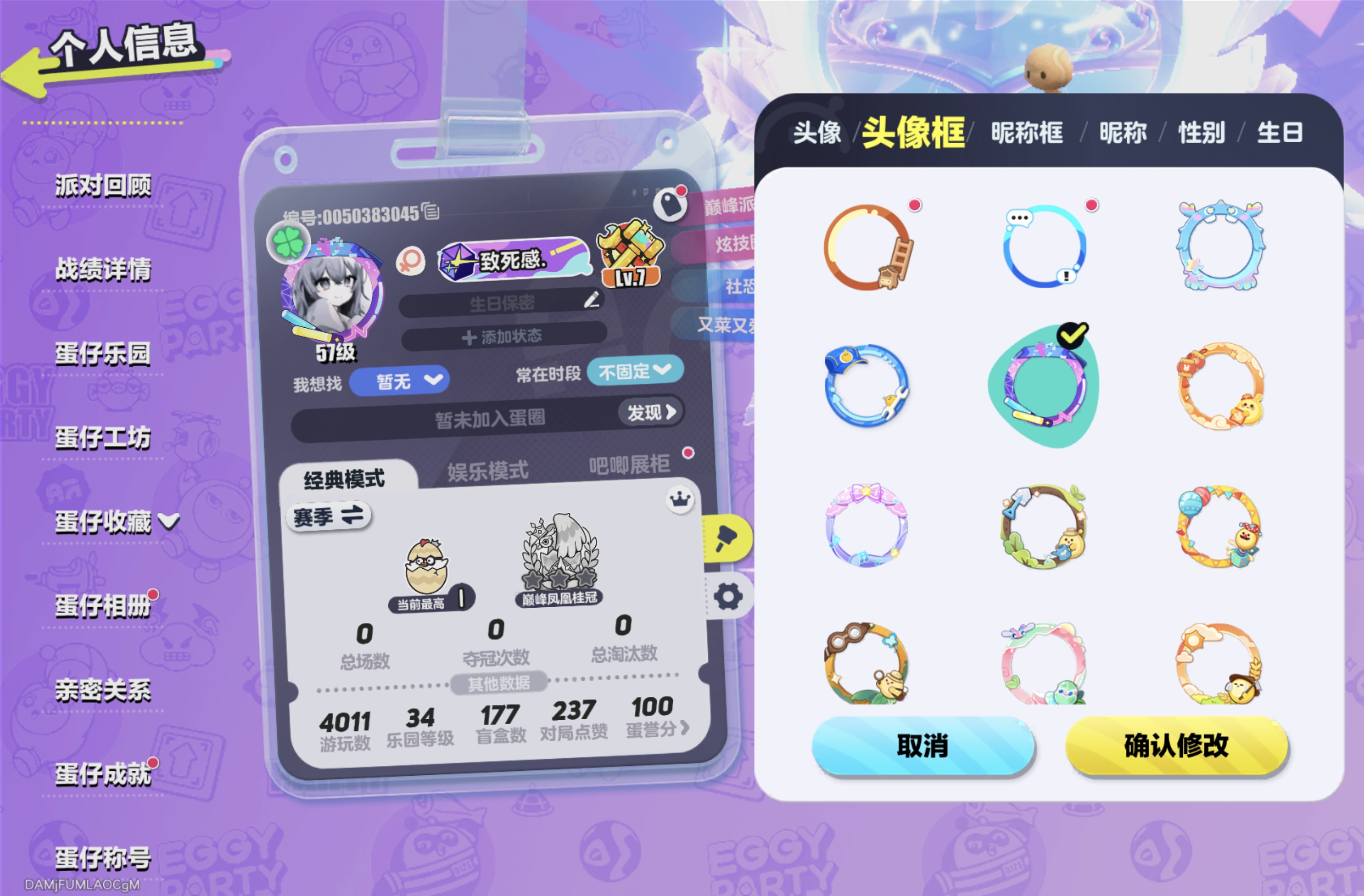 DZXB40773蛋仔派对账号详情图3