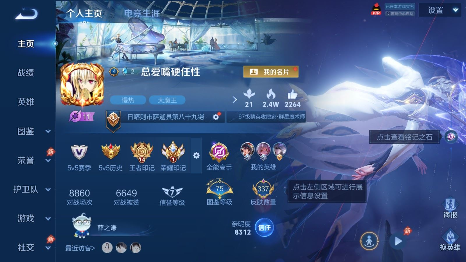 WZQM4343280王者荣耀账号详情图14