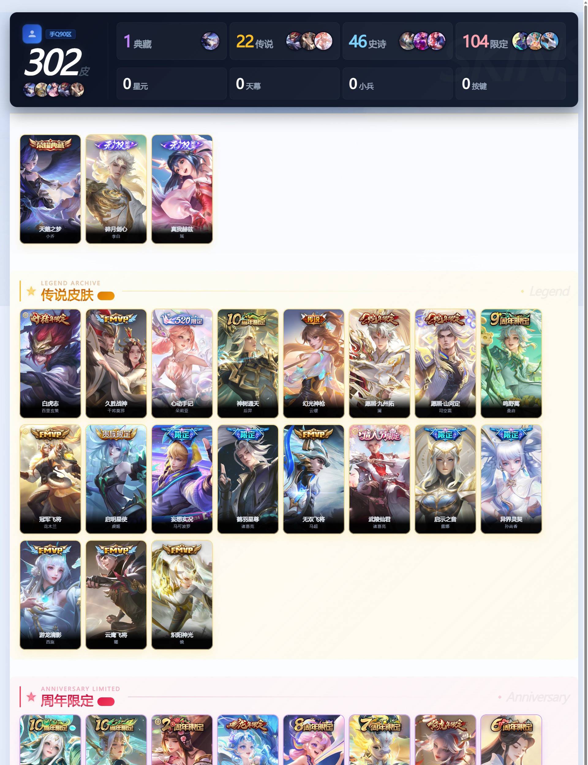 WZQM4361602王者荣耀账号详情图5