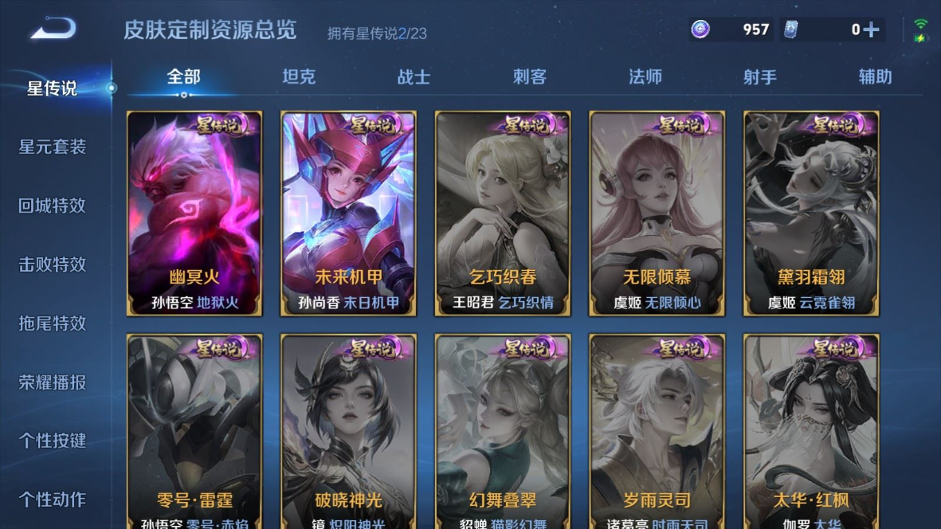 WZQM4343386王者荣耀账号详情图15