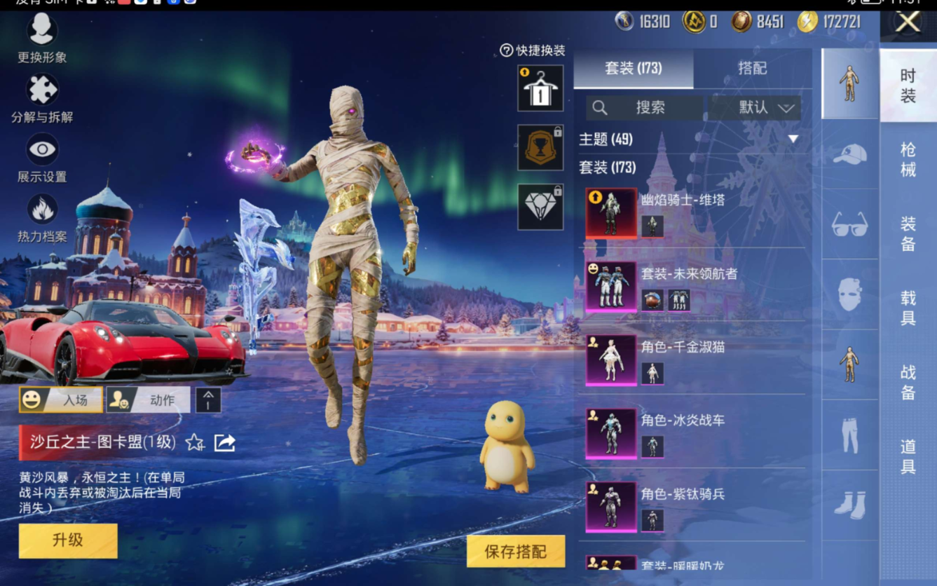 HPQM4199639和平精英账号详情图11