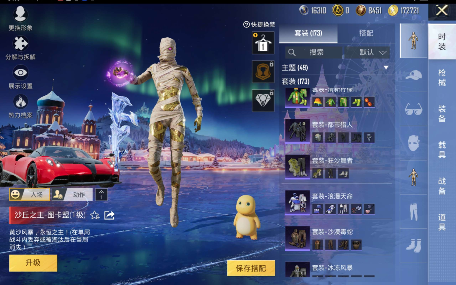 HPQM4199639和平精英账号详情图18