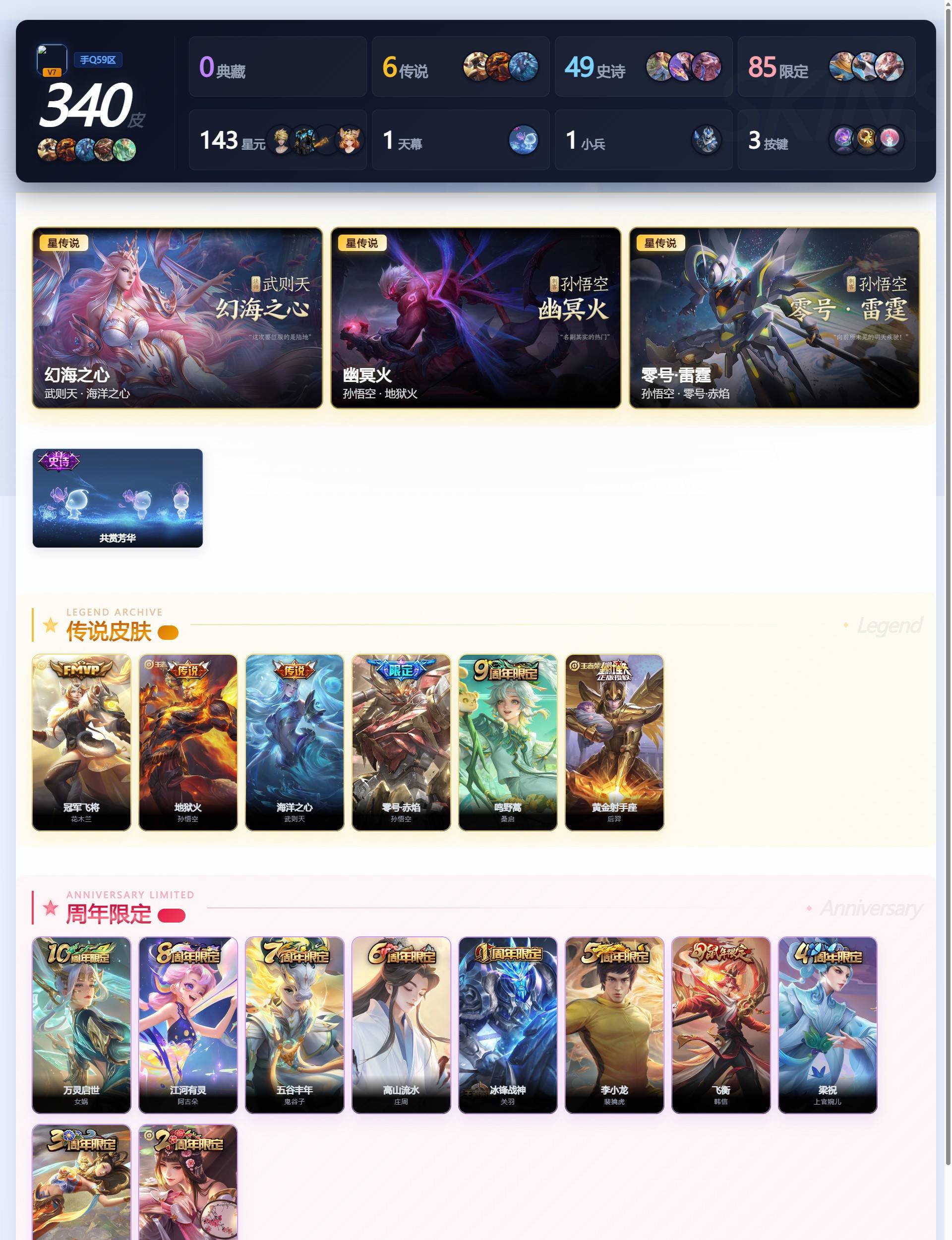 WZQM4343643王者荣耀账号详情图5