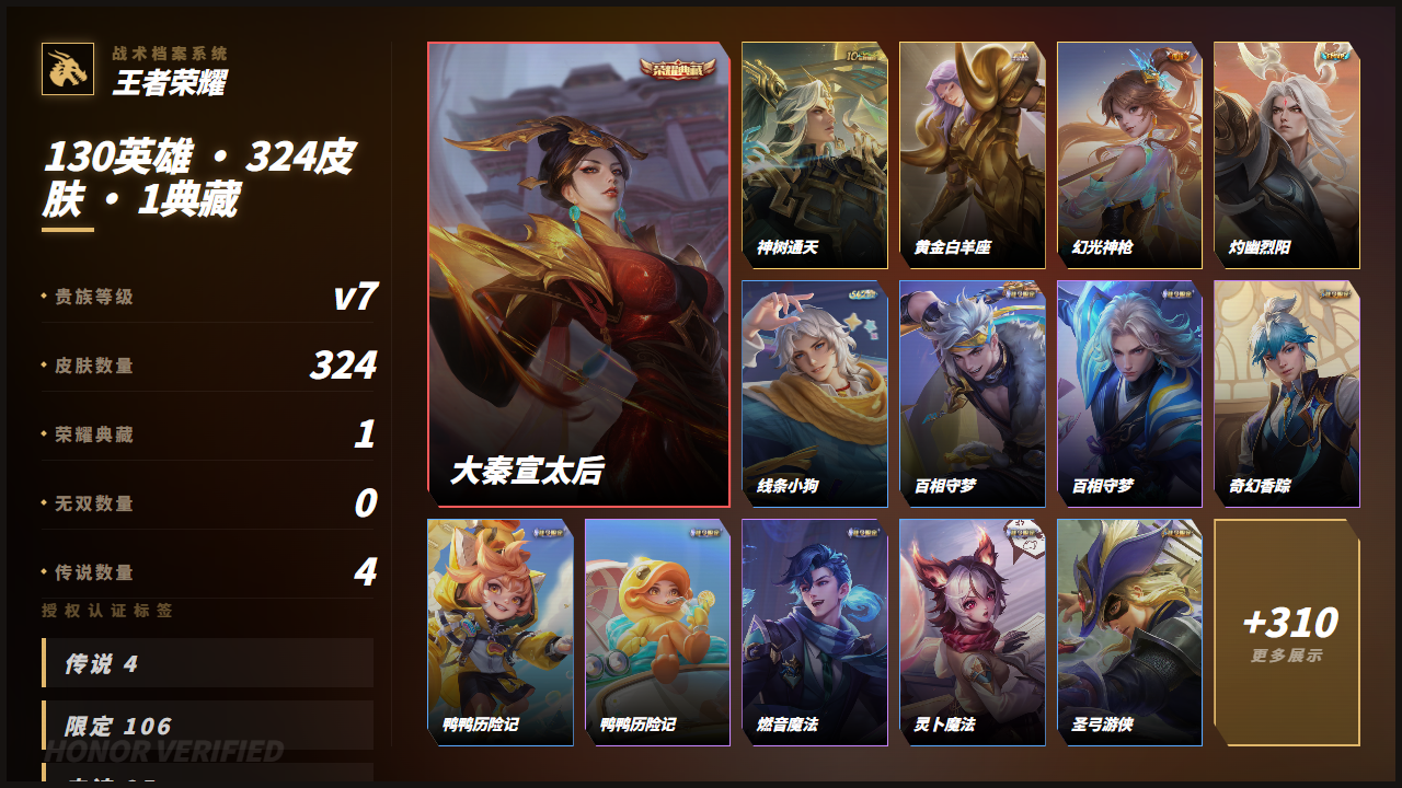 WZQM4343644王者荣耀账号详情图3