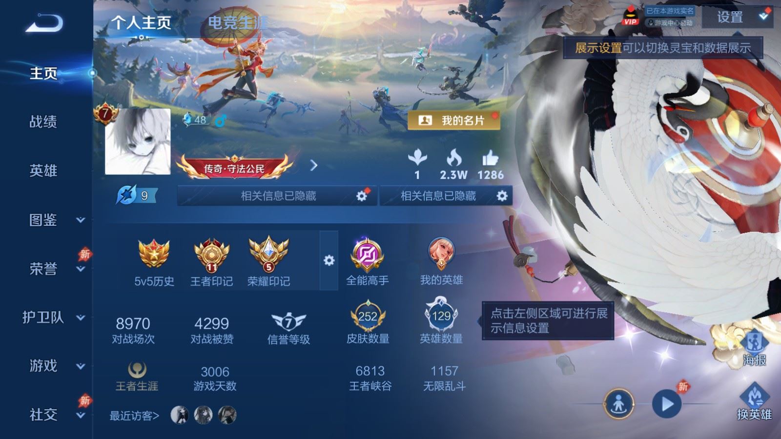 WZCMW4376616王者荣耀账号详情图2