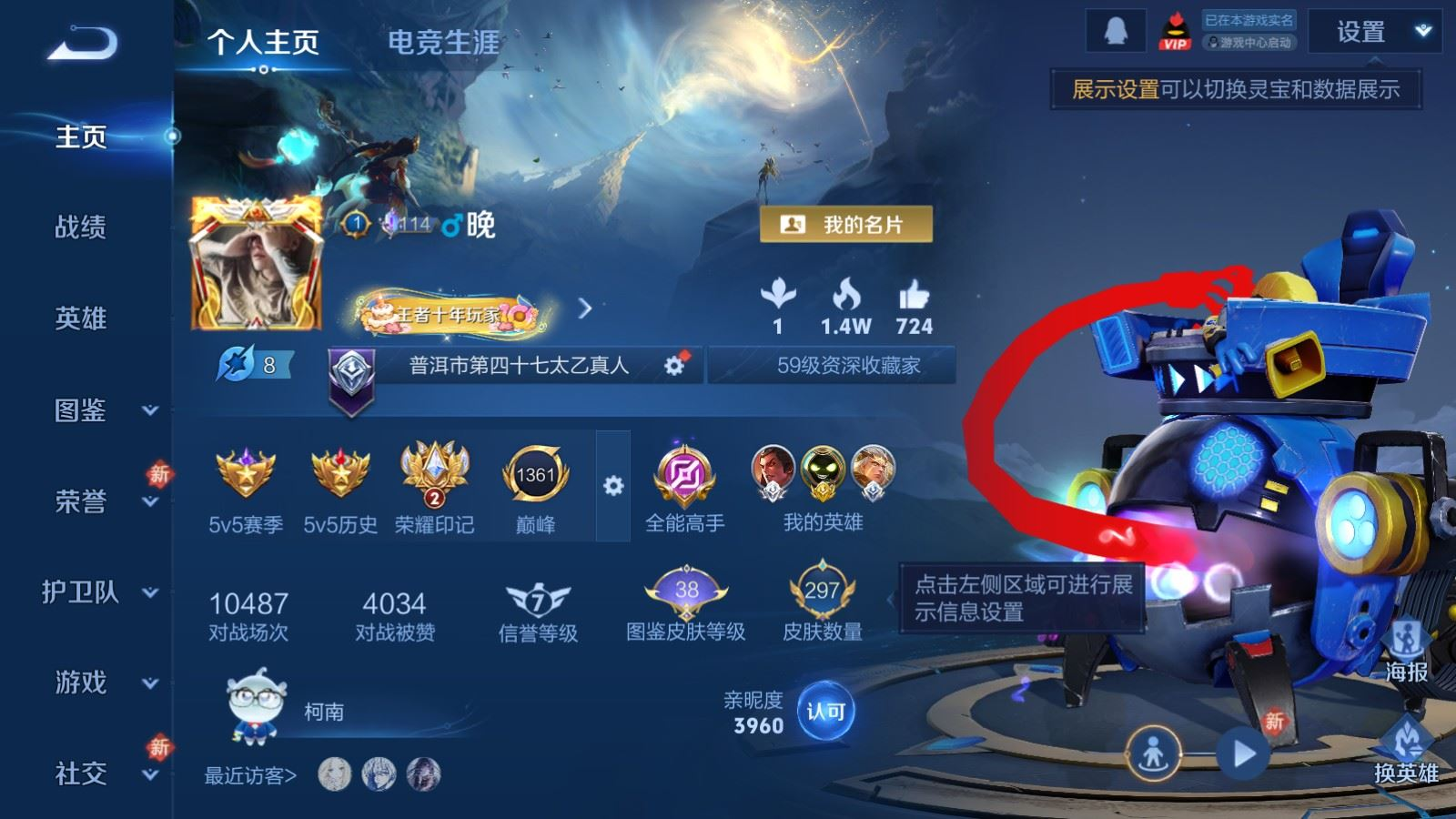 WZQM4343736王者荣耀账号详情图3