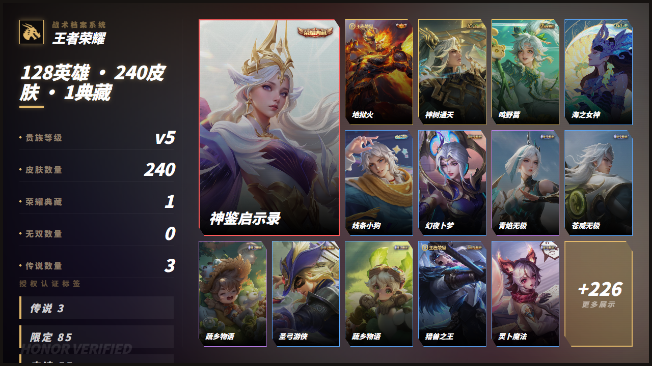 WZQM4343740王者荣耀账号详情图3