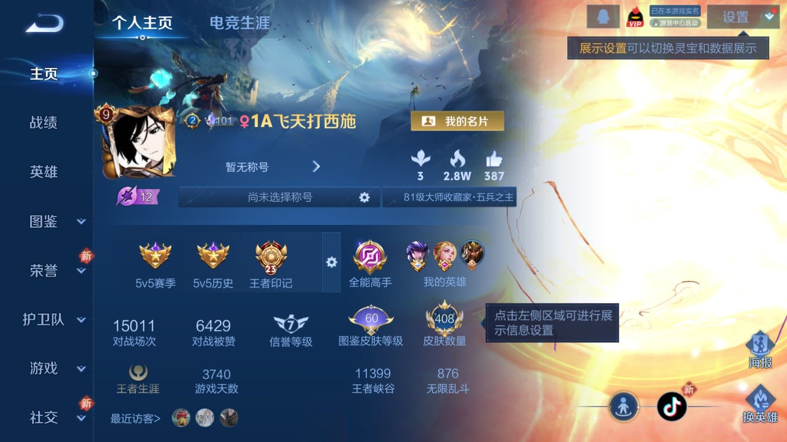 WZQM4343848王者荣耀账号详情图5
